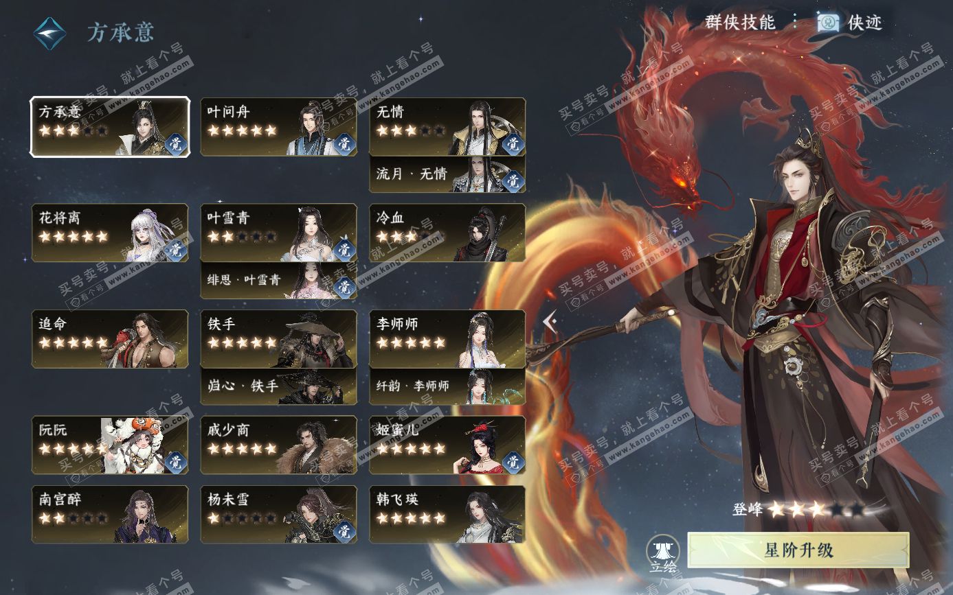 NSH321694逆水寒手游账号详情图55