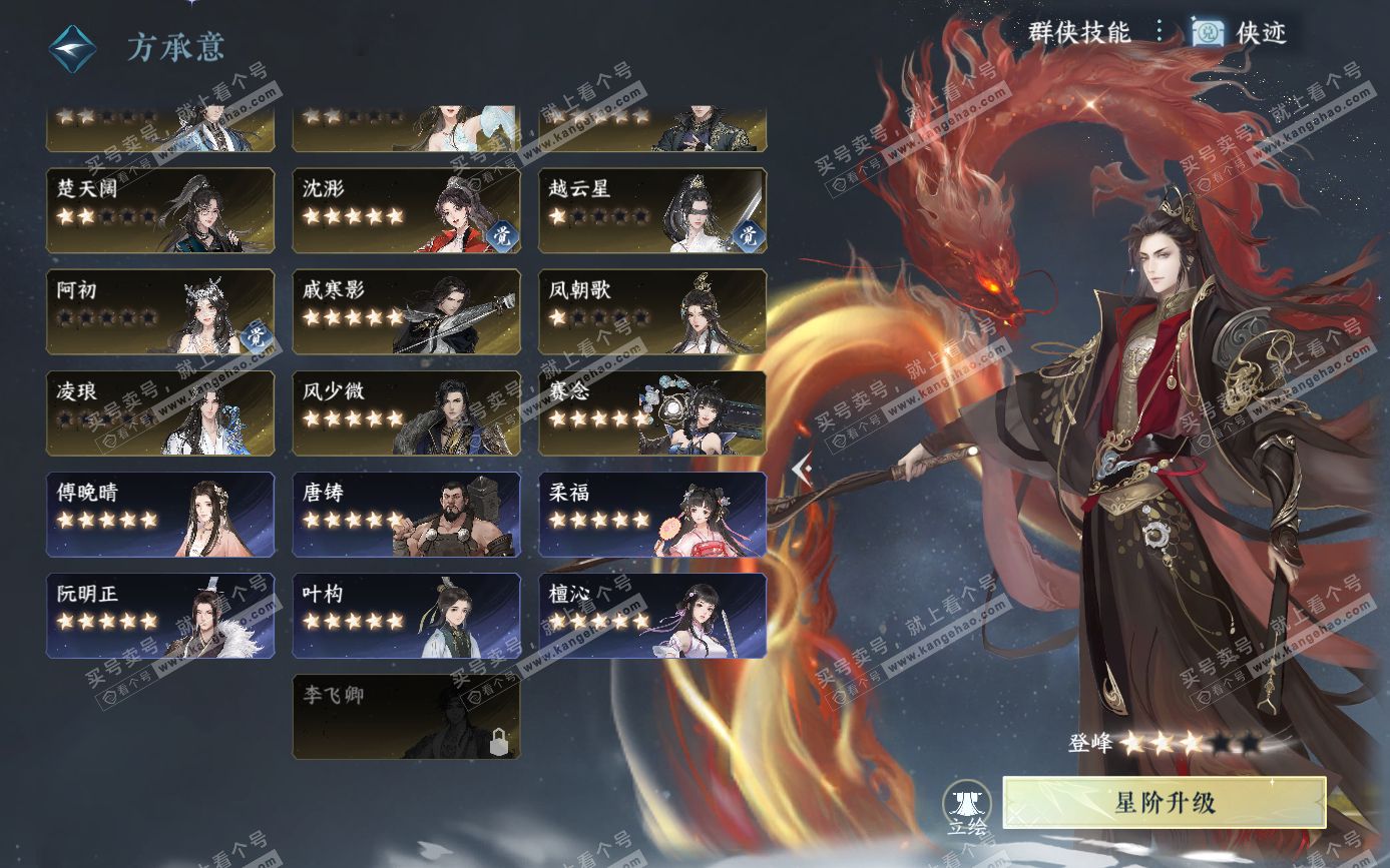 NSH321694逆水寒手游账号详情图56