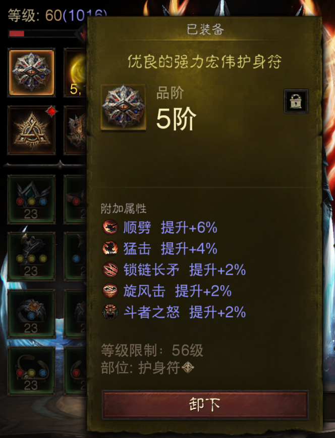AH22846暗黑不朽账号详情图19