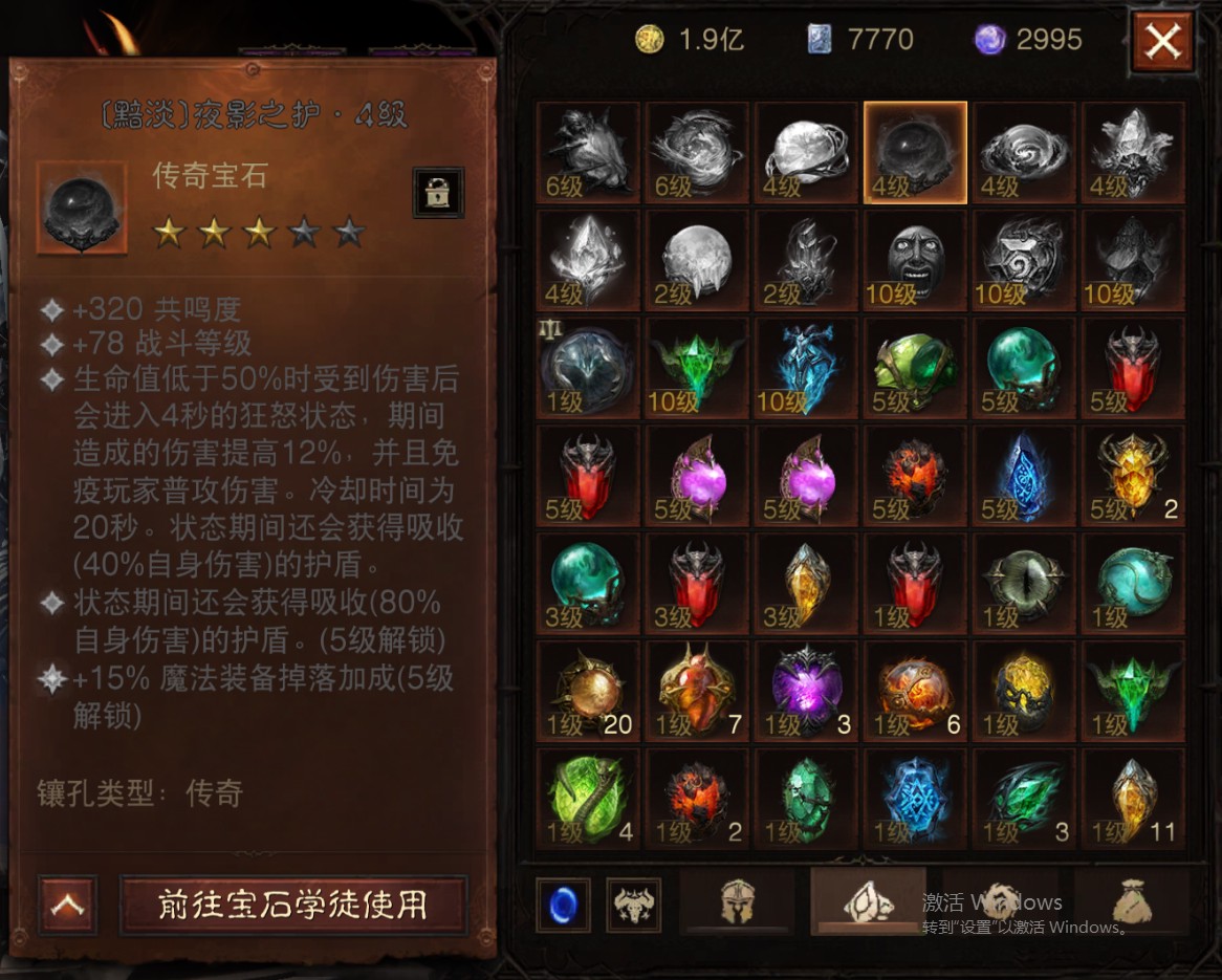 AH22846暗黑不朽账号详情图23