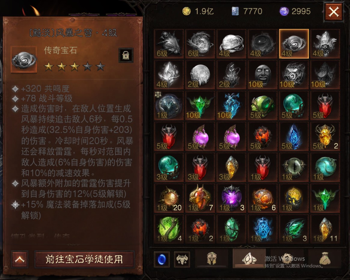 AH22846暗黑不朽账号详情图24