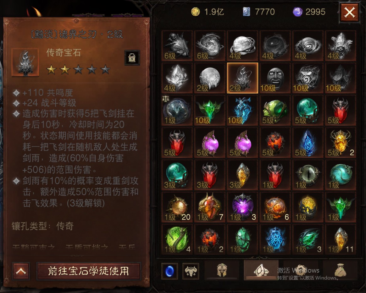 AH22846暗黑不朽账号详情图28