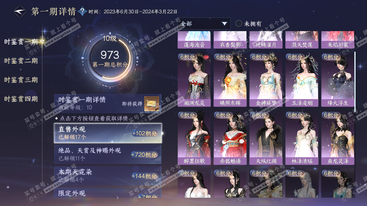 NSH321695逆水寒手游账号详情图15 NSH321695逆水寒手游账号详情图15