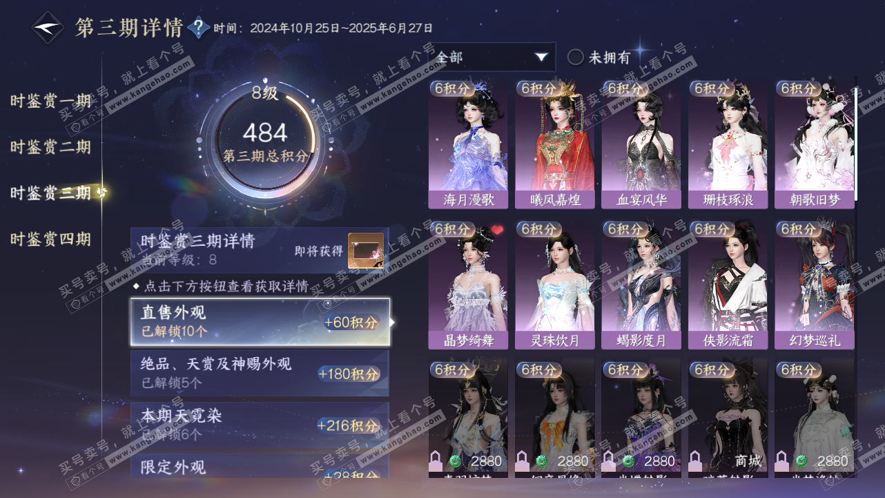 NSH321695逆水寒手游账号详情图17 NSH321695逆水寒手游账号详情图17