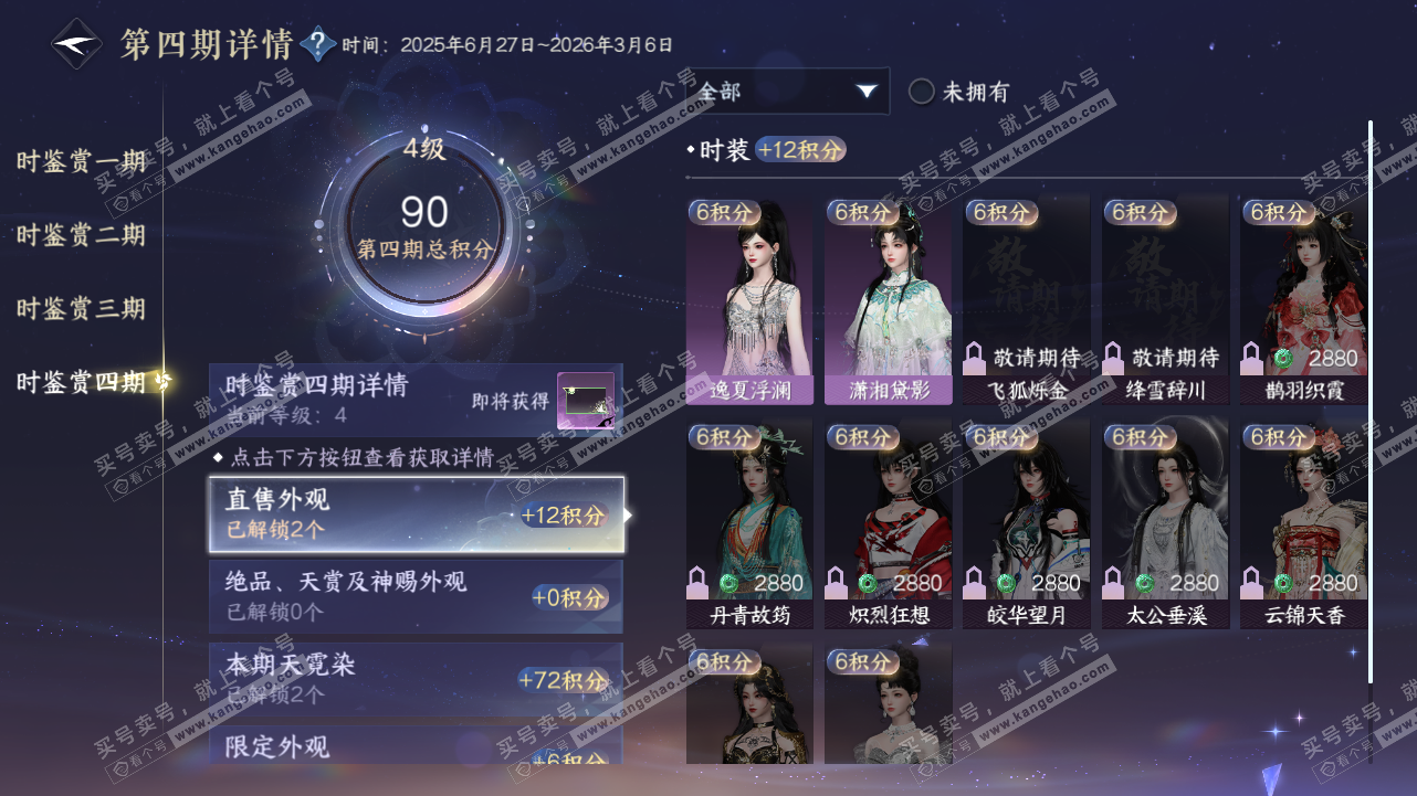 NSH321695逆水寒手游账号详情图18 NSH321695逆水寒手游账号详情图18