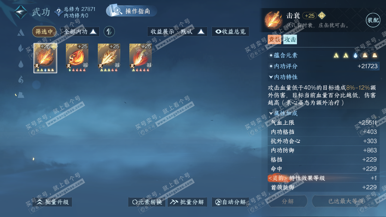 NSH321695逆水寒手游账号详情图32 NSH321695逆水寒手游账号详情图32