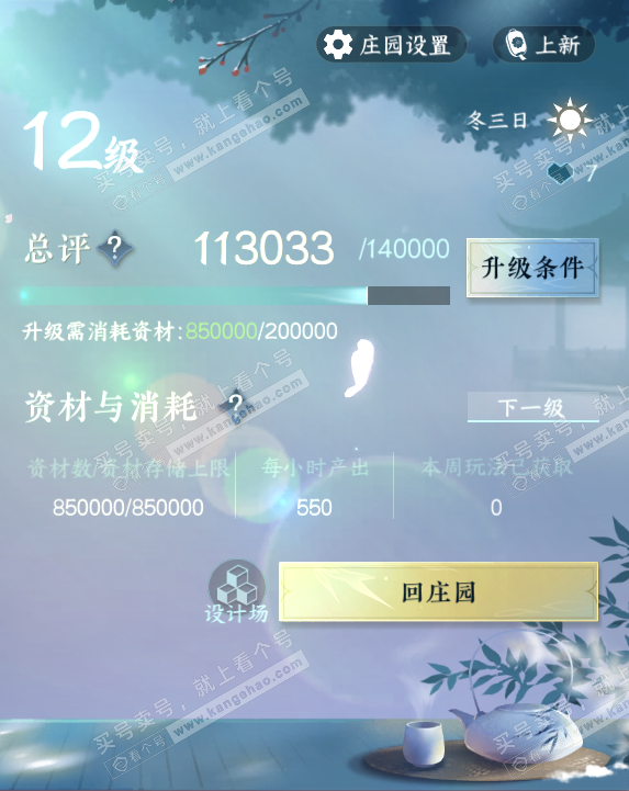 NSH321695逆水寒手游账号详情图36 NSH321695逆水寒手游账号详情图36