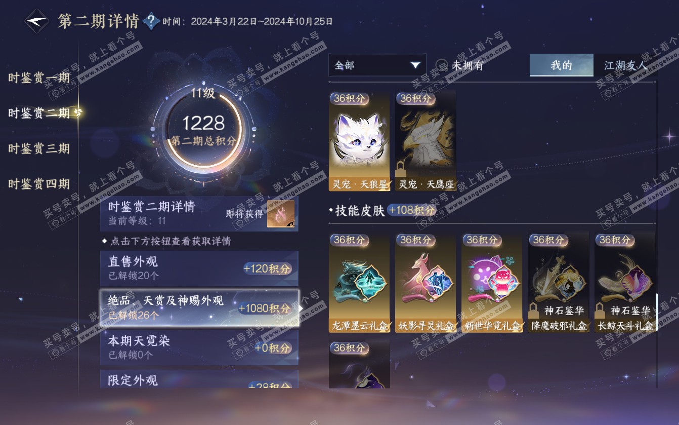 NSH321698逆水寒手游账号详情图28