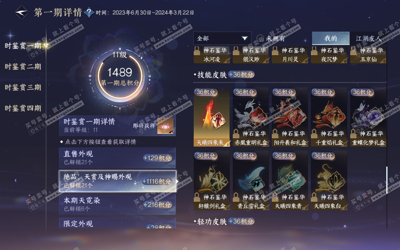 NSH321698逆水寒手游账号详情图24