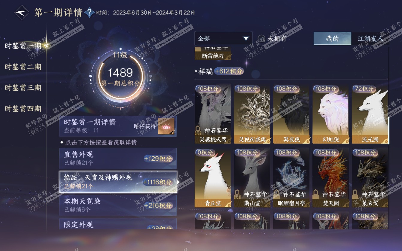 NSH321698逆水寒手游账号详情图23