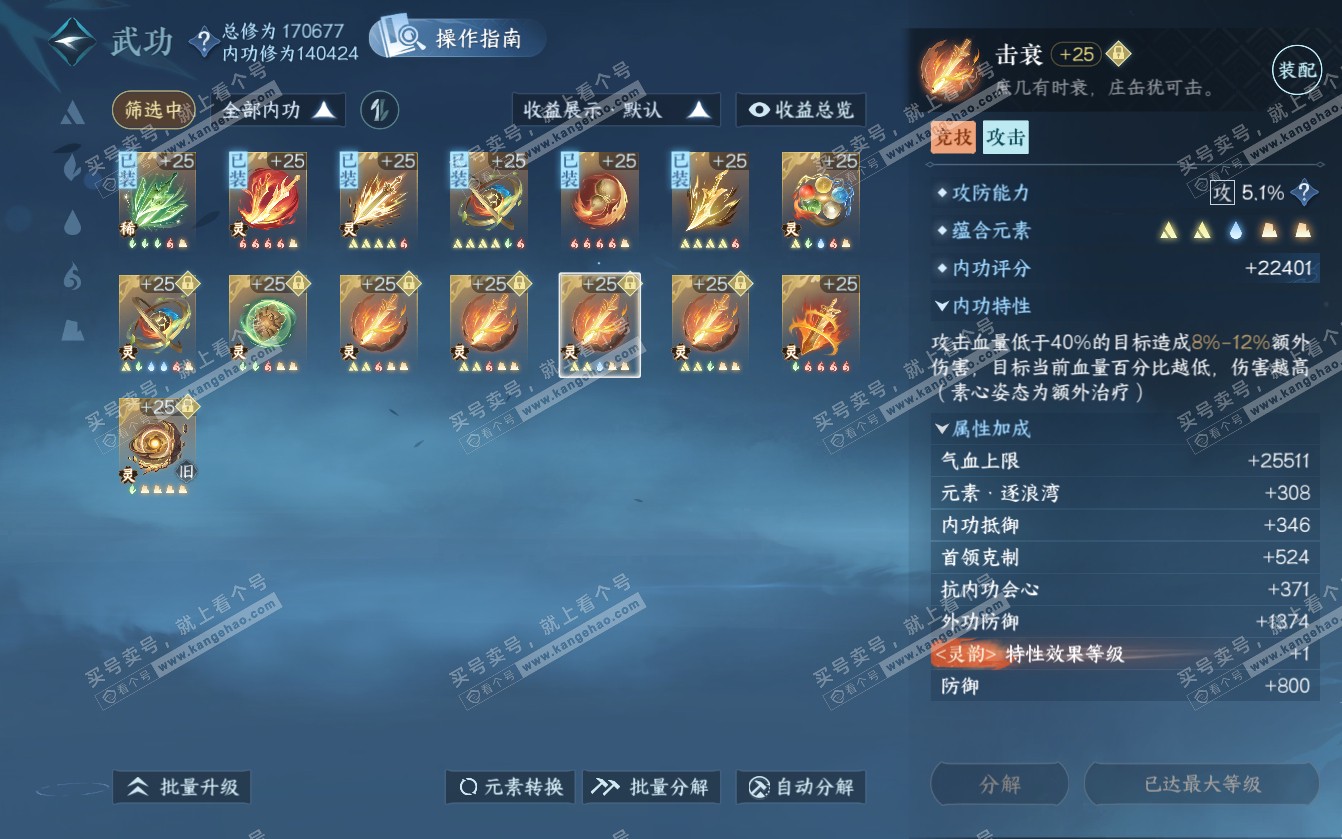 NSH321698逆水寒手游账号详情图57
