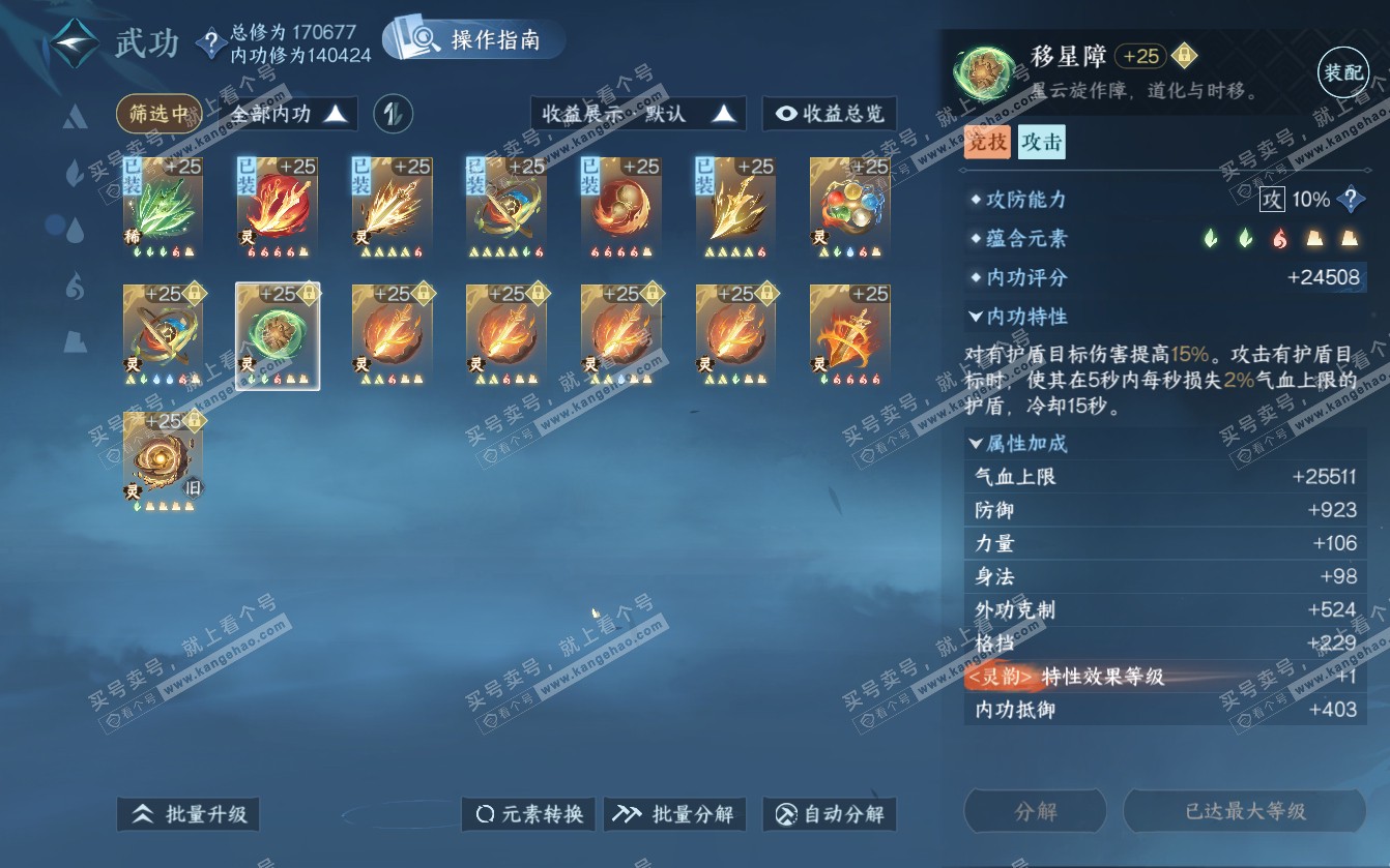 NSH321698逆水寒手游账号详情图54