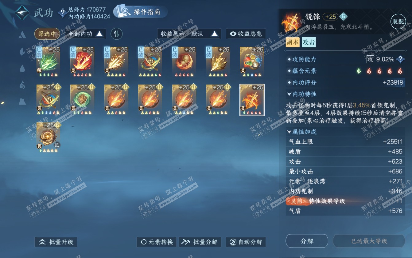 NSH321698逆水寒手游账号详情图59
