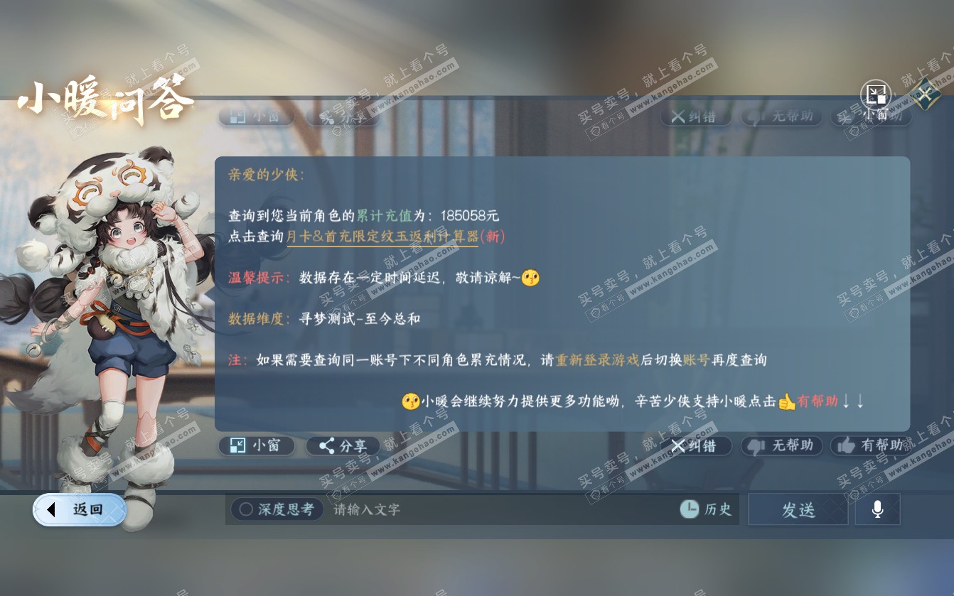 NSH321698逆水寒手游账号详情图65