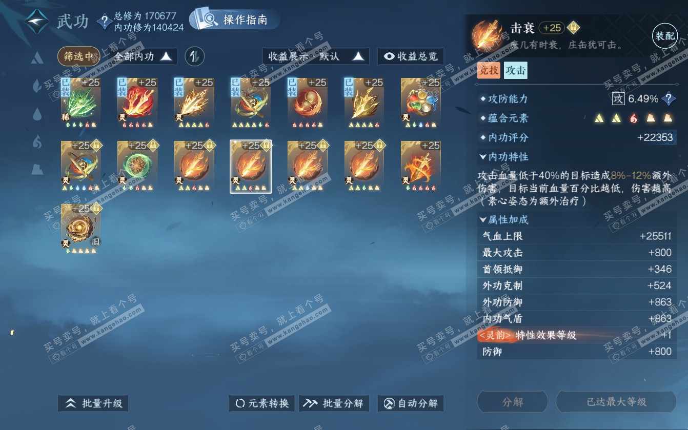 NSH321698逆水寒手游账号详情图56