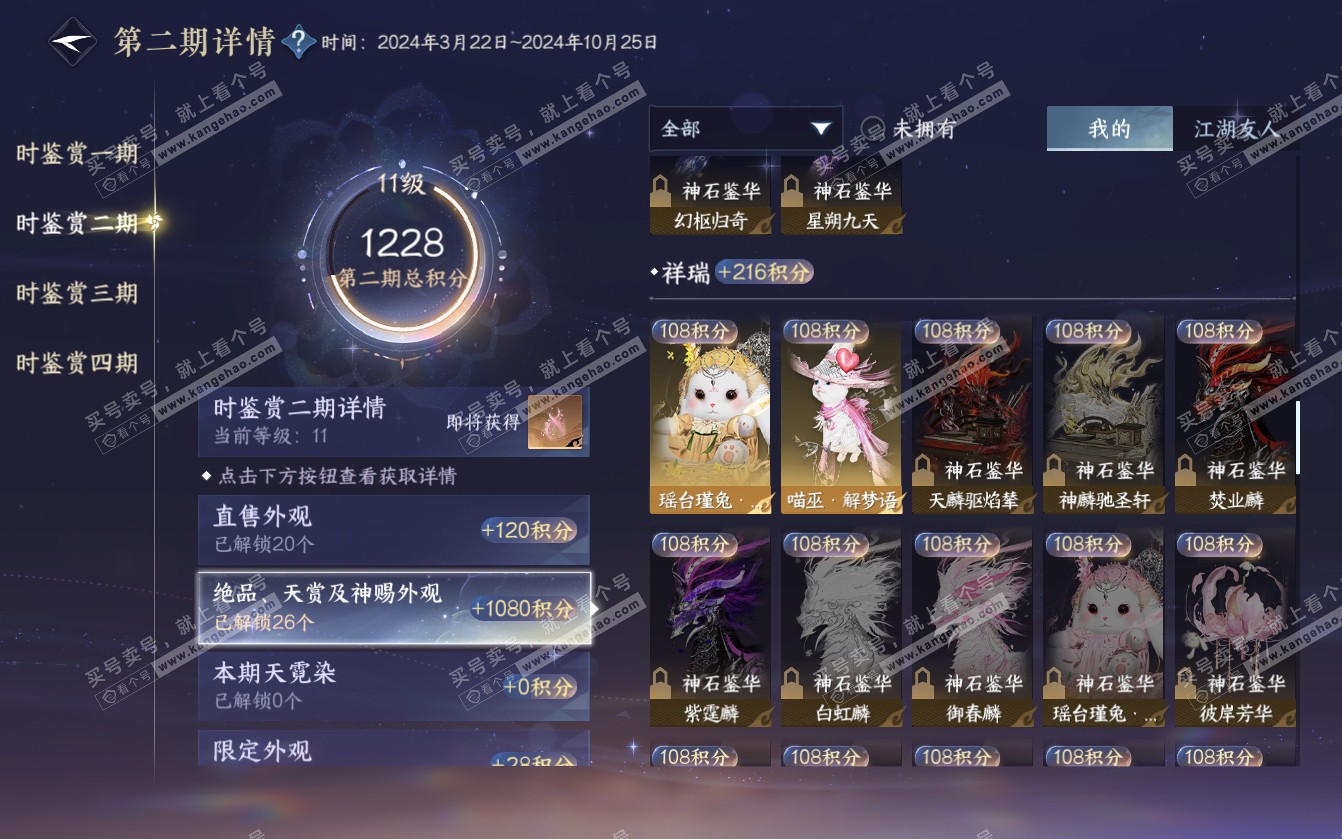 NSH321698逆水寒手游账号详情图27