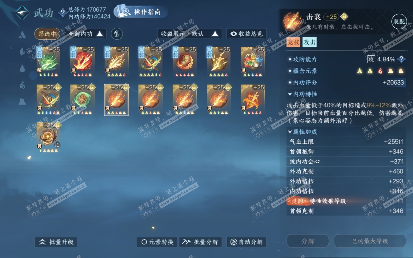 NSH321698逆水寒手游账号详情图55
