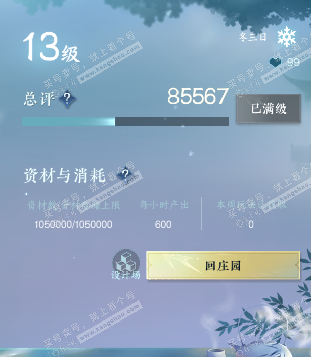 NSH321698逆水寒手游账号详情图61