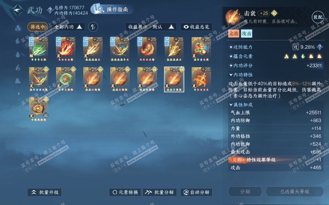 NSH321698逆水寒手游账号详情图58