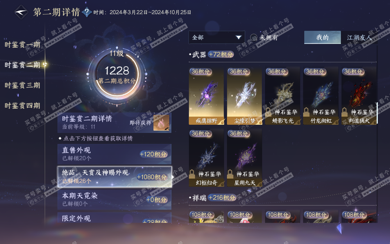 NSH321698逆水寒手游账号详情图26