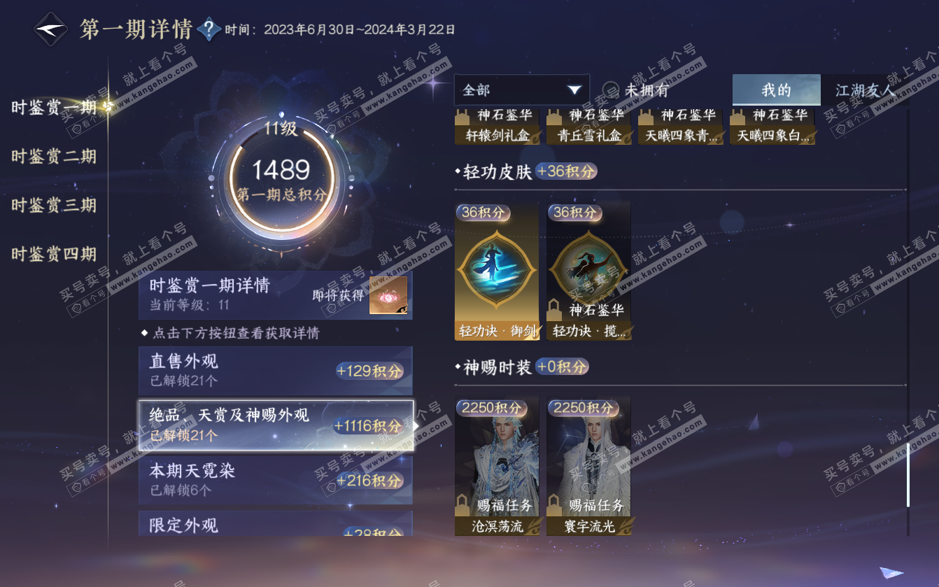 NSH321698逆水寒手游账号详情图25