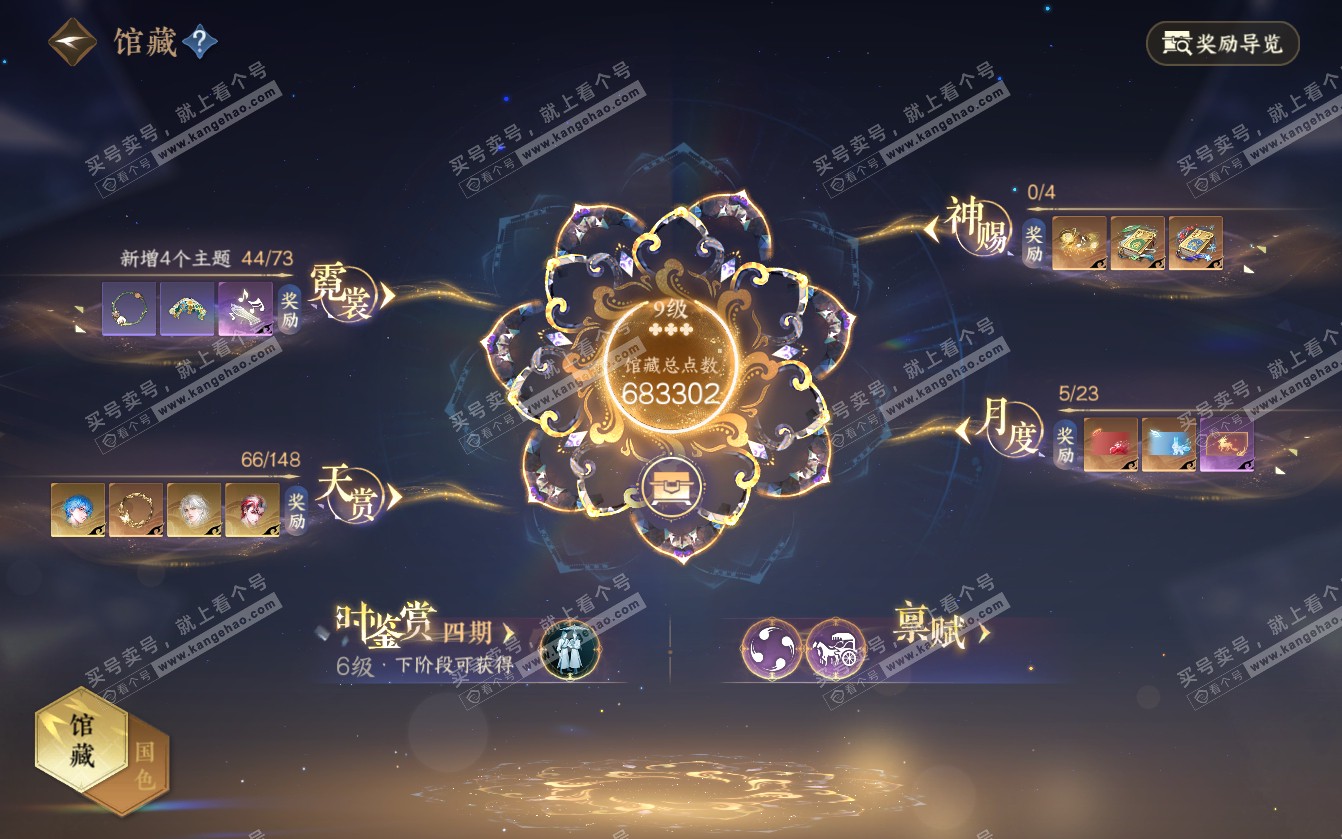 NSH321698逆水寒手游账号详情图7