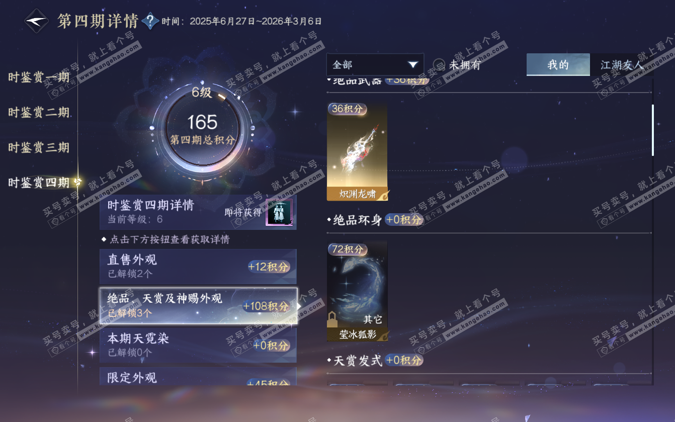 NSH321698逆水寒手游账号详情图33