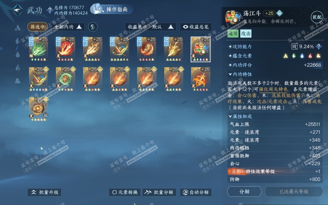 NSH321698逆水寒手游账号详情图52