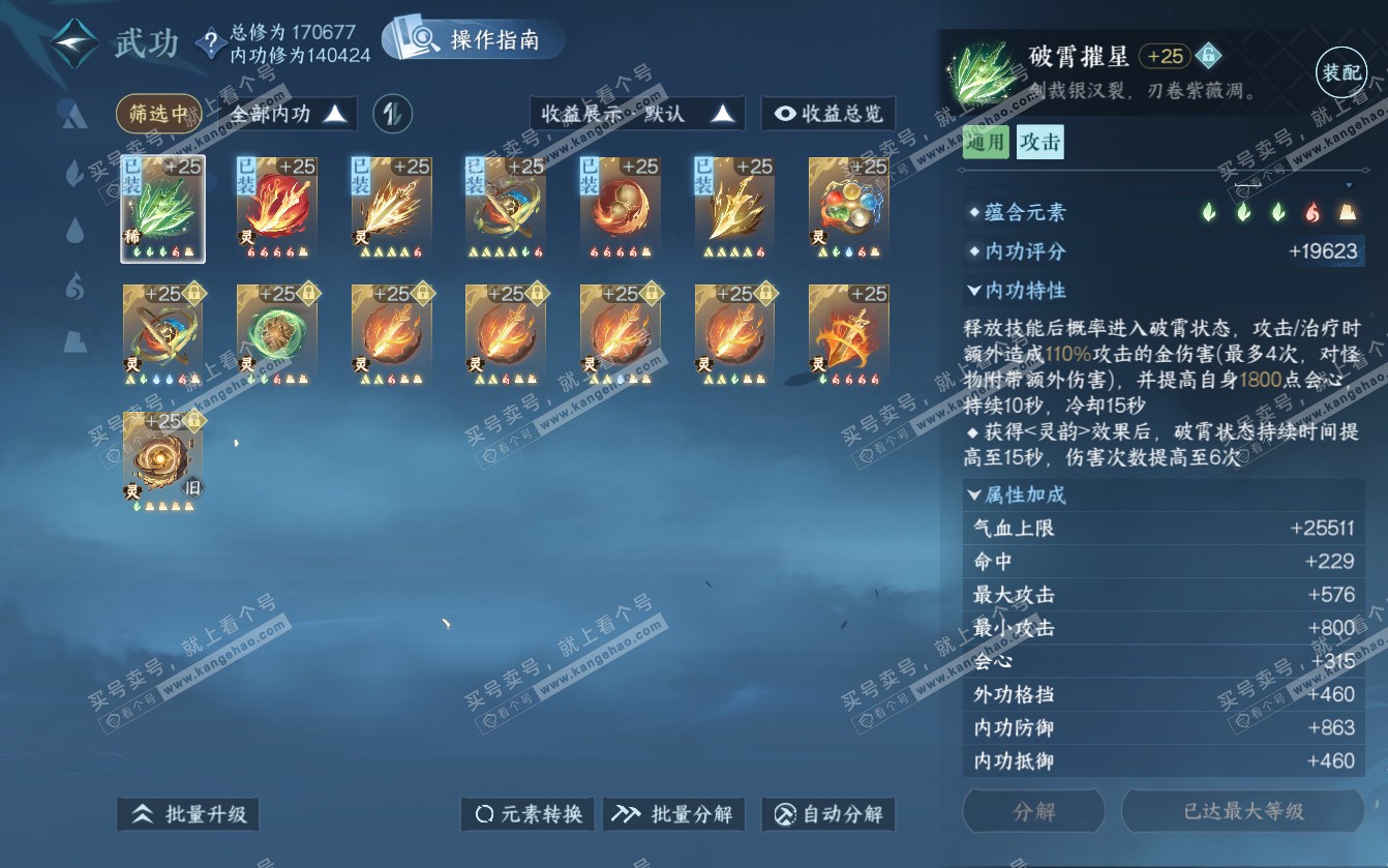 NSH321698逆水寒手游账号详情图49