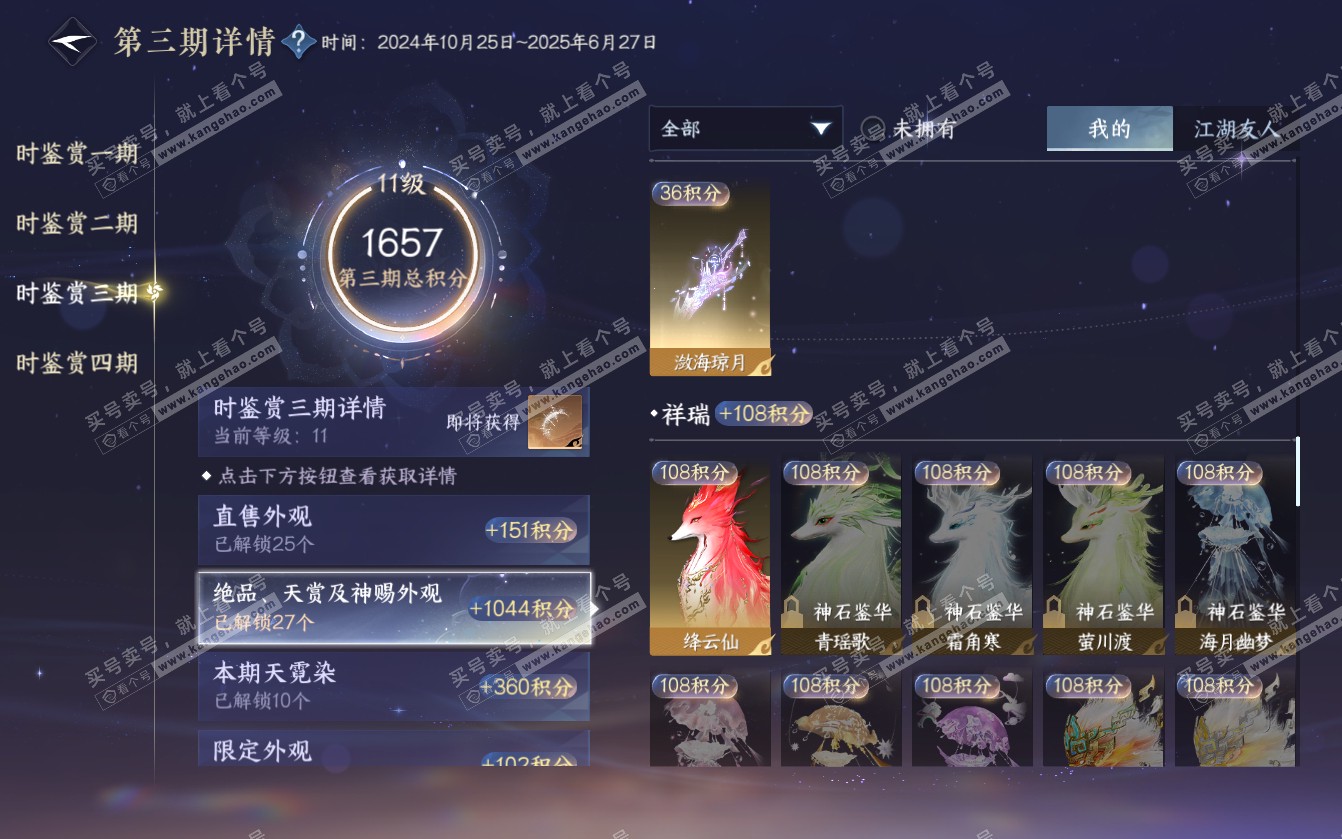 NSH321698逆水寒手游账号详情图30