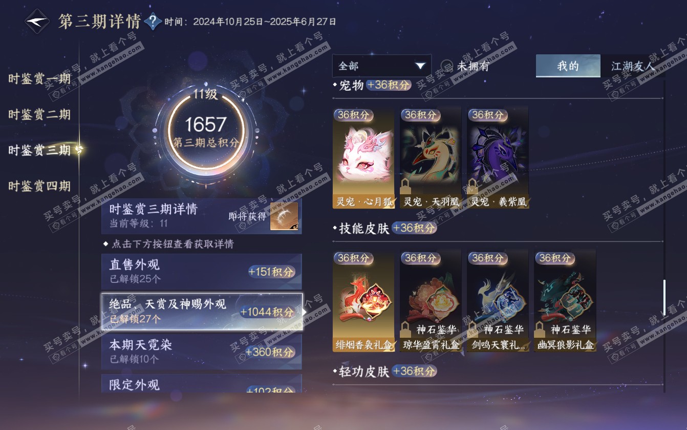 NSH321698逆水寒手游账号详情图31