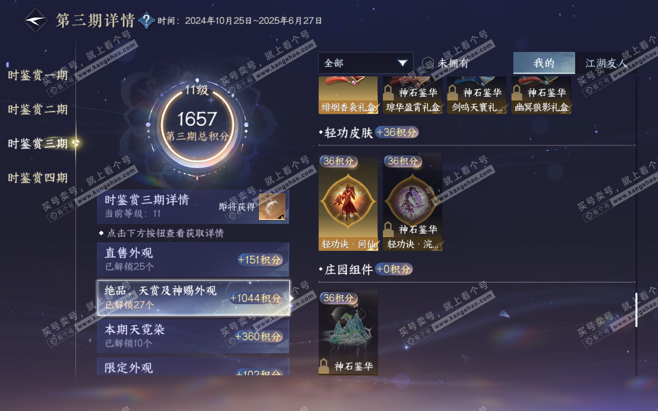 NSH321698逆水寒手游账号详情图32