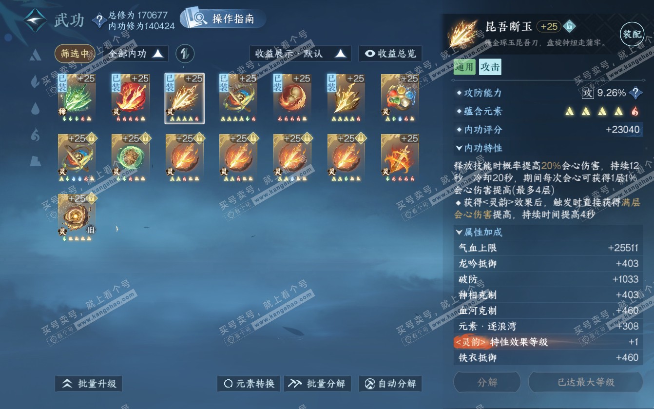 NSH321698逆水寒手游账号详情图51