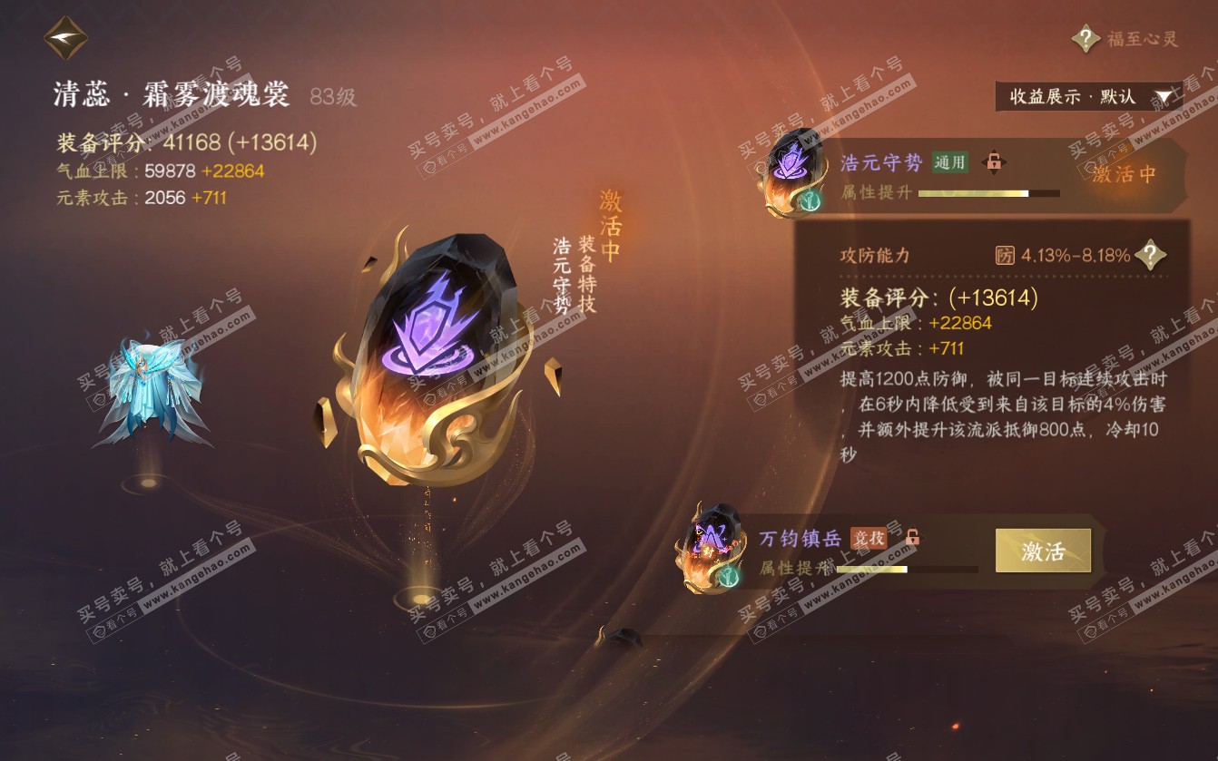 NSH321698逆水寒手游账号详情图42