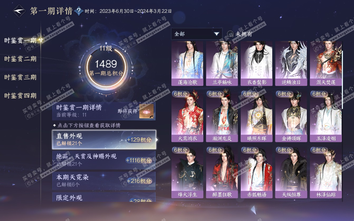 NSH321698逆水寒手游账号详情图34