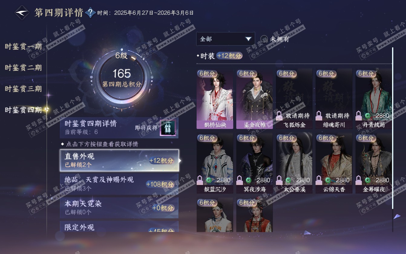 NSH321698逆水寒手游账号详情图39
