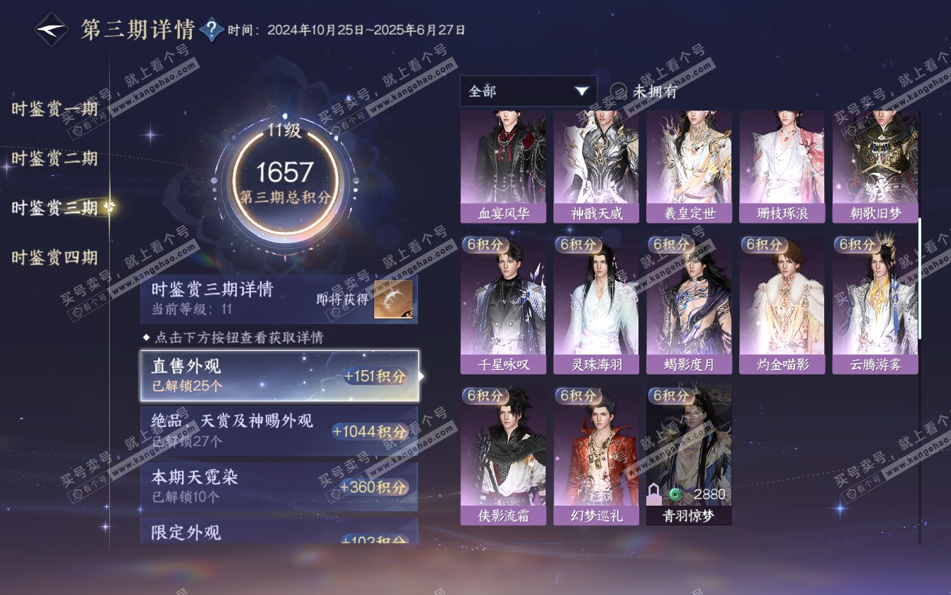NSH321698逆水寒手游账号详情图38