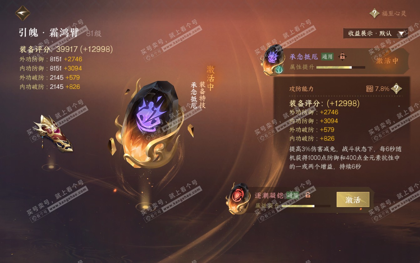 NSH321698逆水寒手游账号详情图41