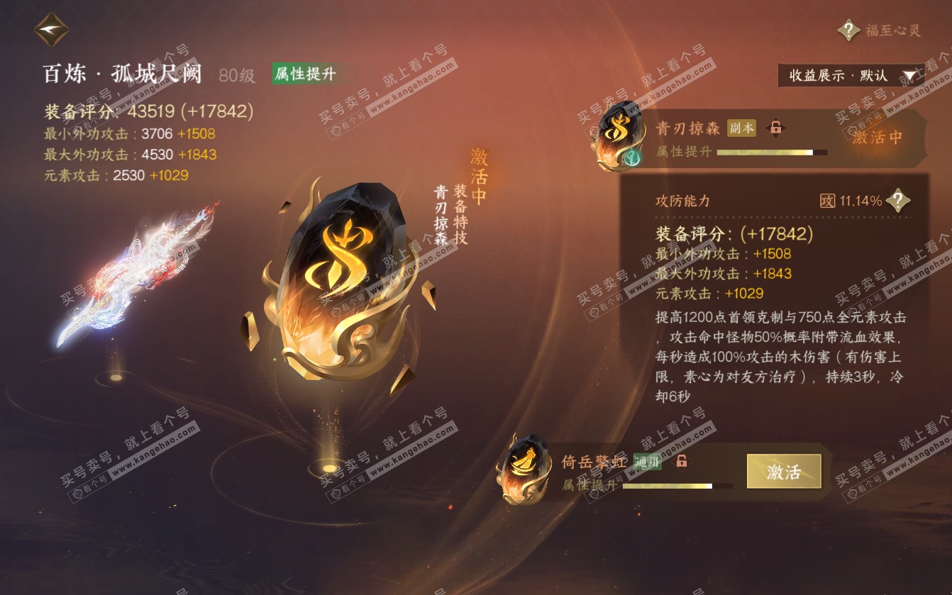 NSH321698逆水寒手游账号详情图40