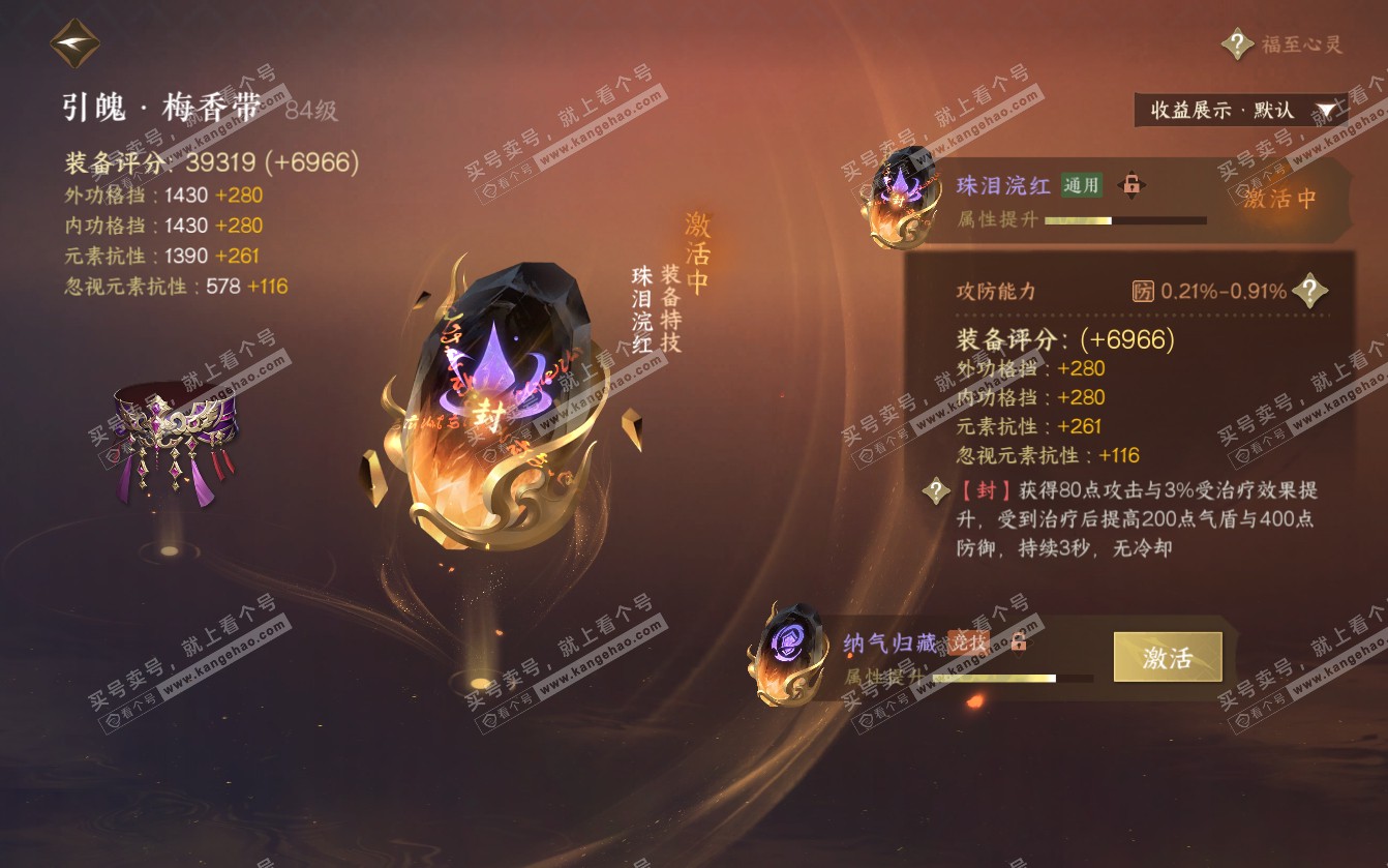 NSH321698逆水寒手游账号详情图43