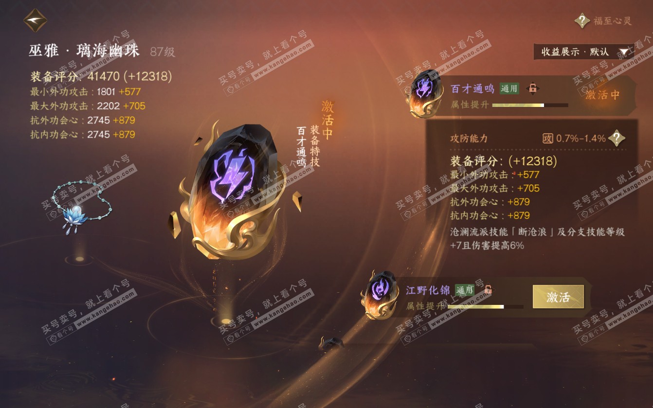 NSH321698逆水寒手游账号详情图45