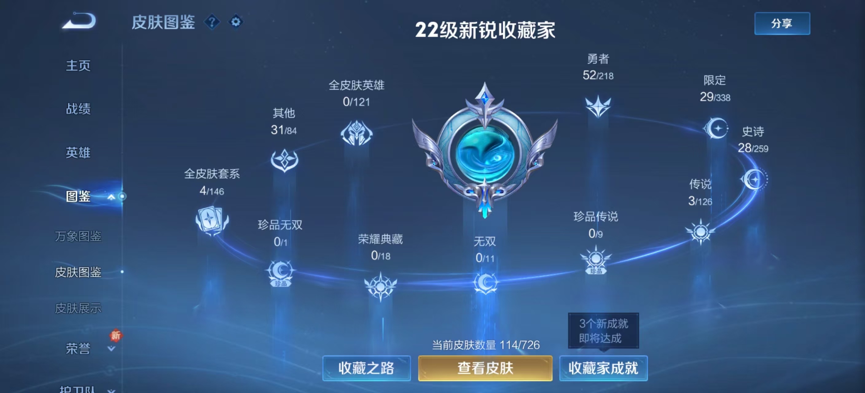 WZ3256915王者荣耀账号详情图6 WZ3256915王者荣耀账号详情图6