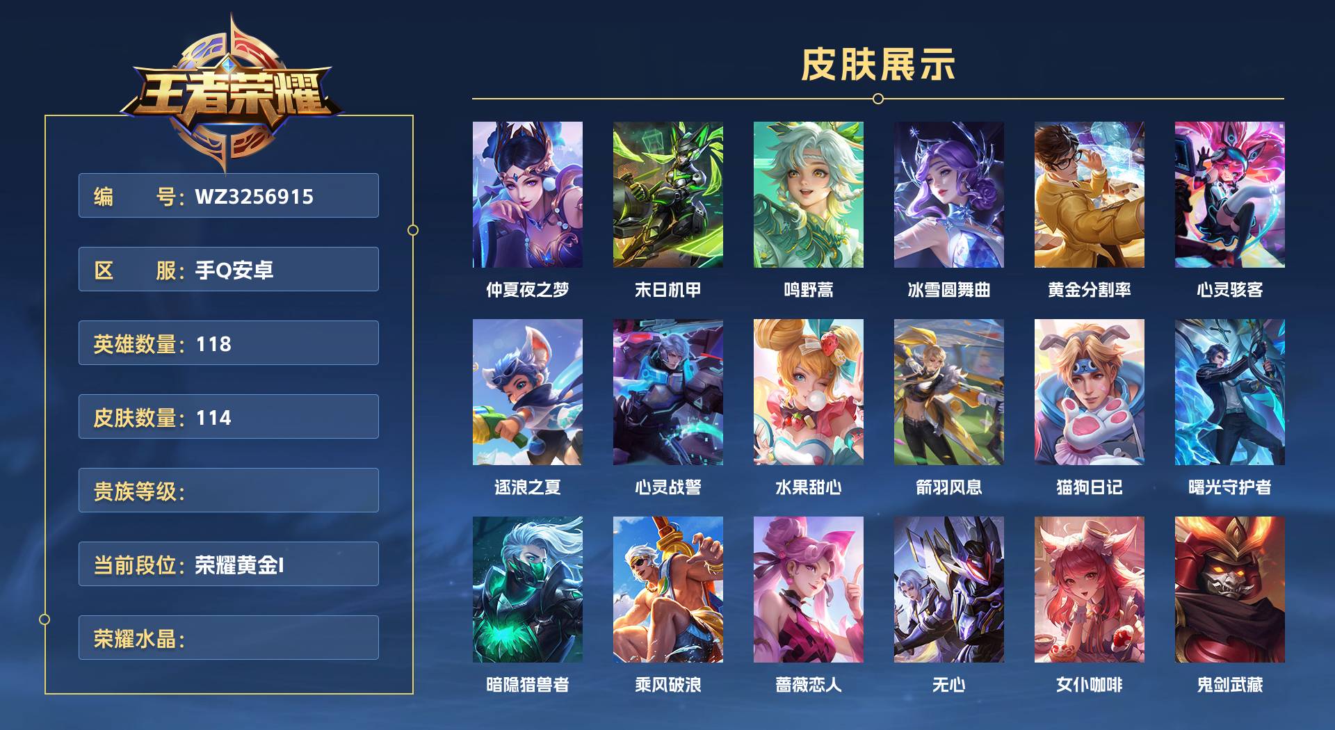WZ3256915王者荣耀账号详情图1 WZ3256915王者荣耀账号详情图1