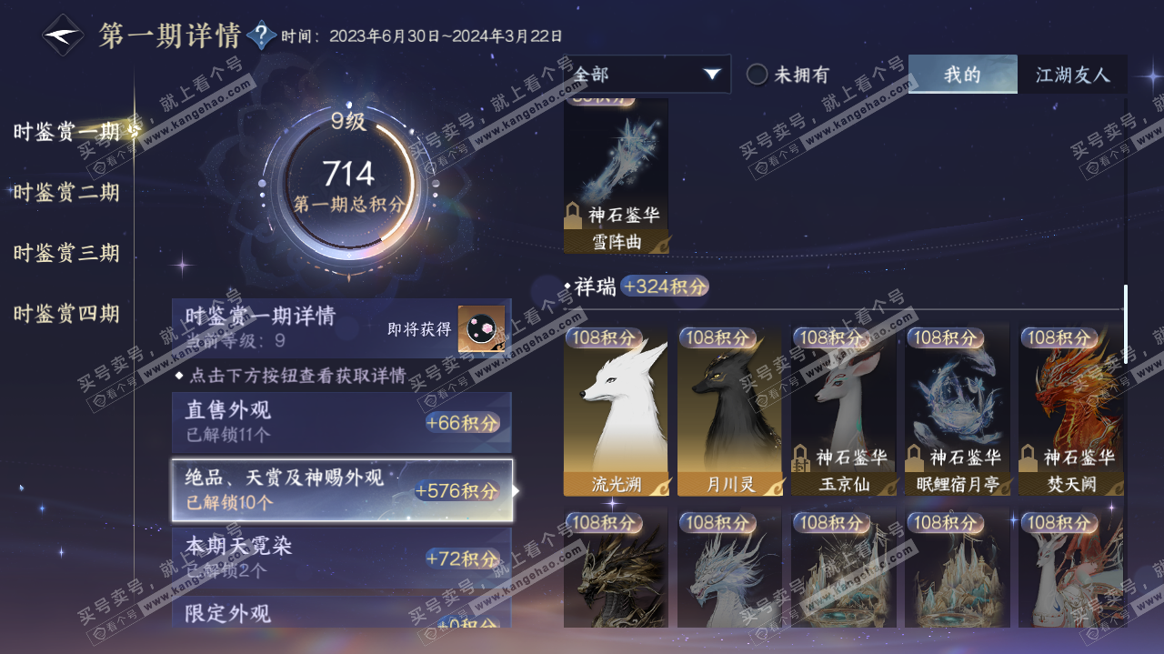 NSH321702逆水寒手游账号详情图13