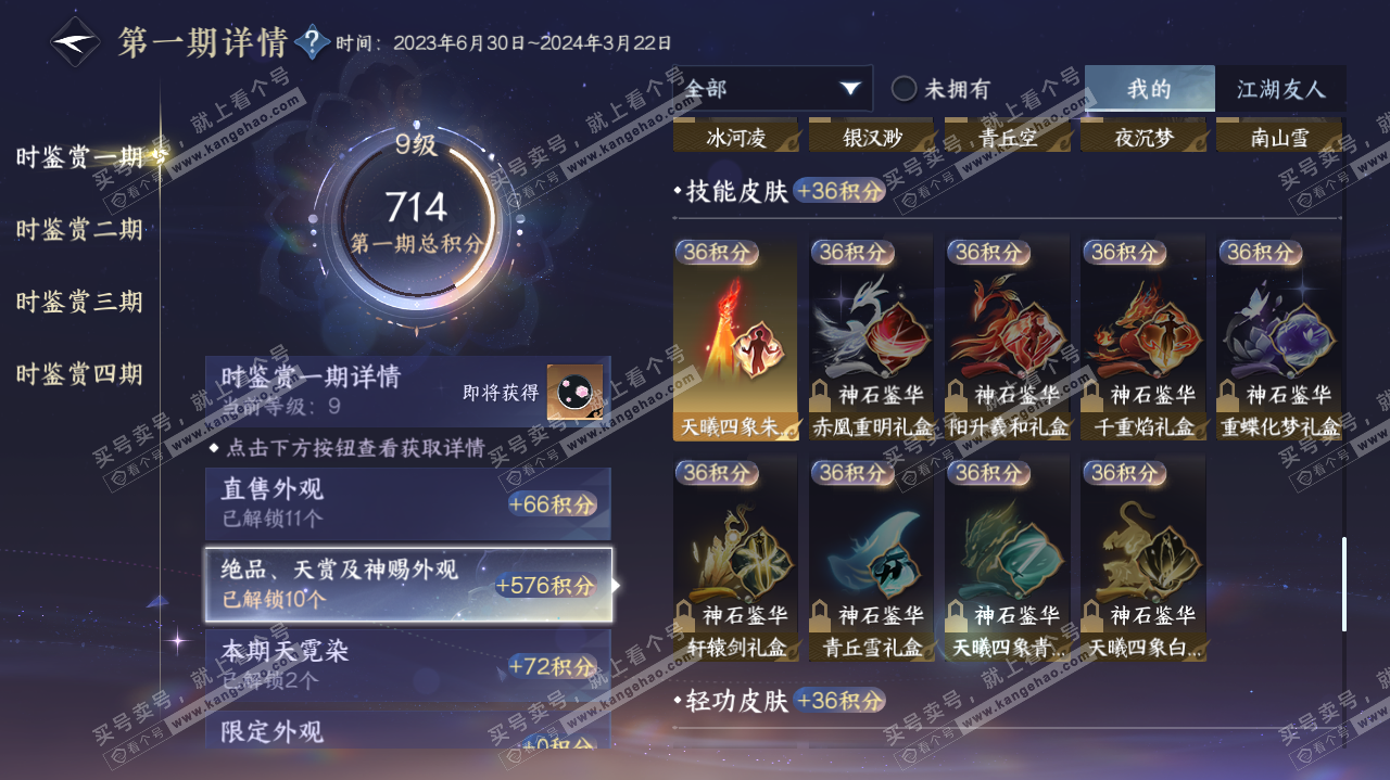 NSH321702逆水寒手游账号详情图14