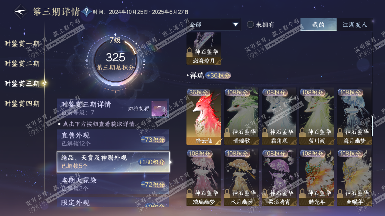 NSH321702逆水寒手游账号详情图17