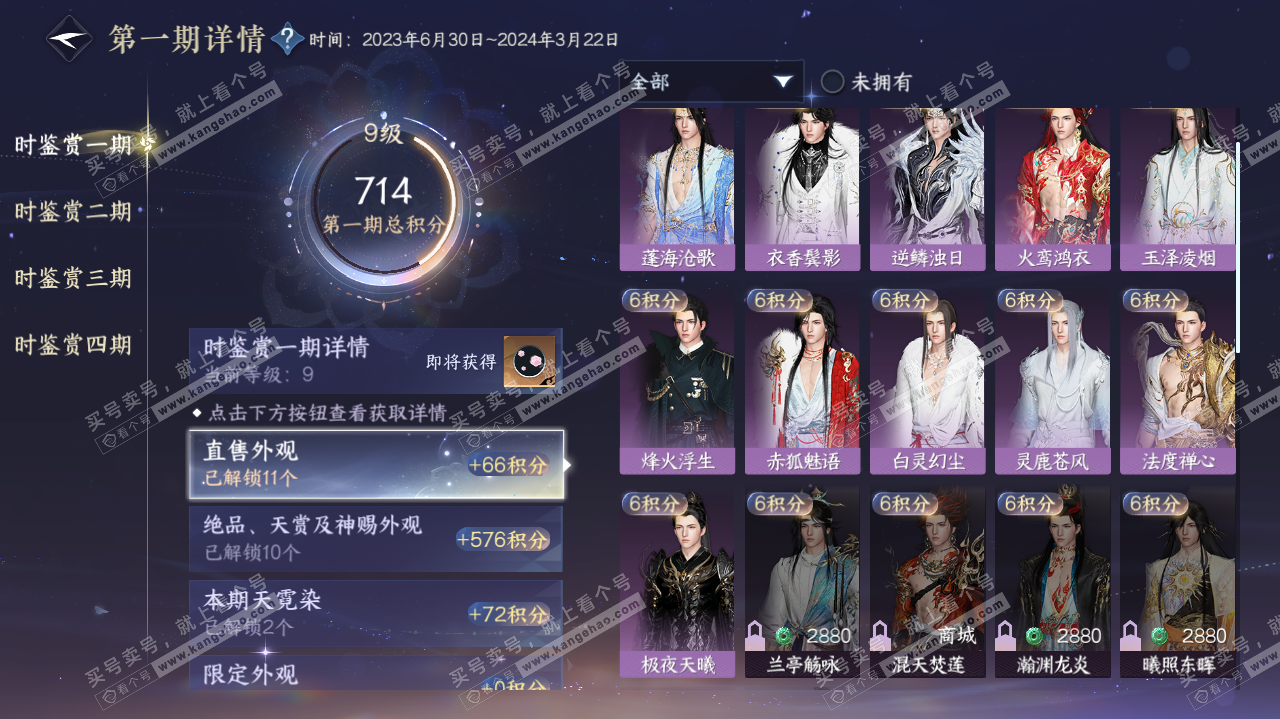 NSH321702逆水寒手游账号详情图18
