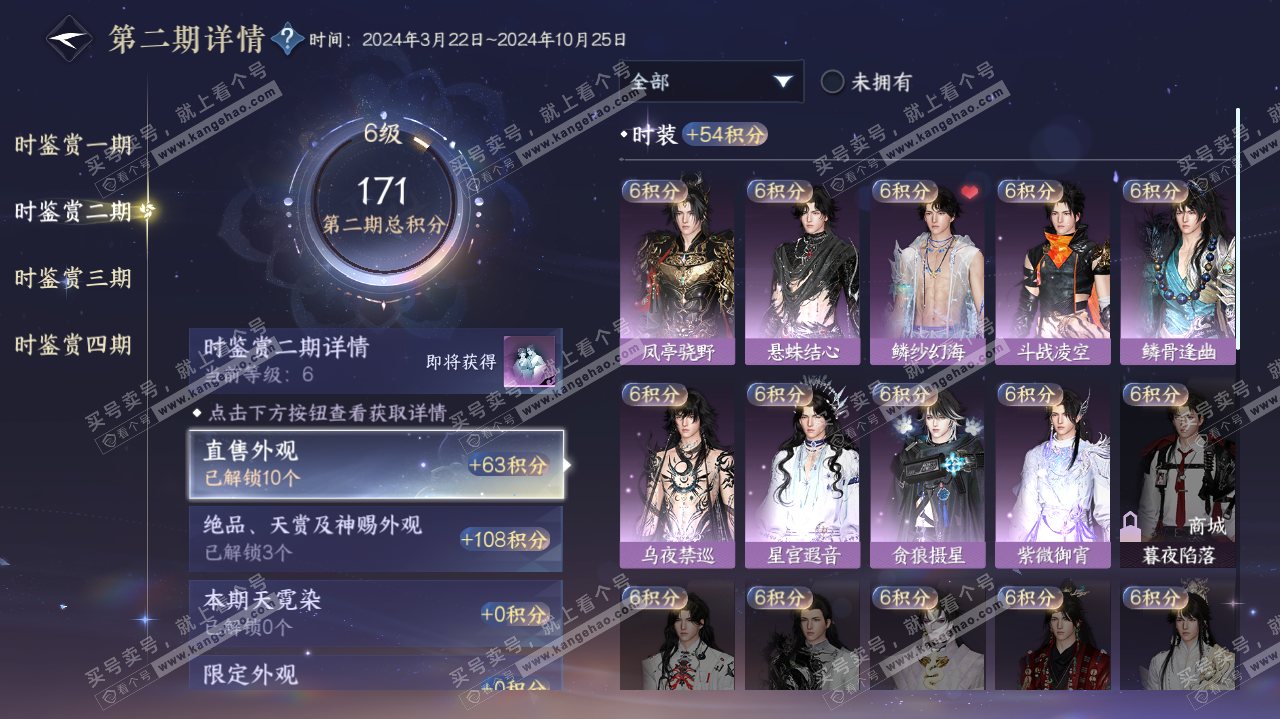 NSH321702逆水寒手游账号详情图19