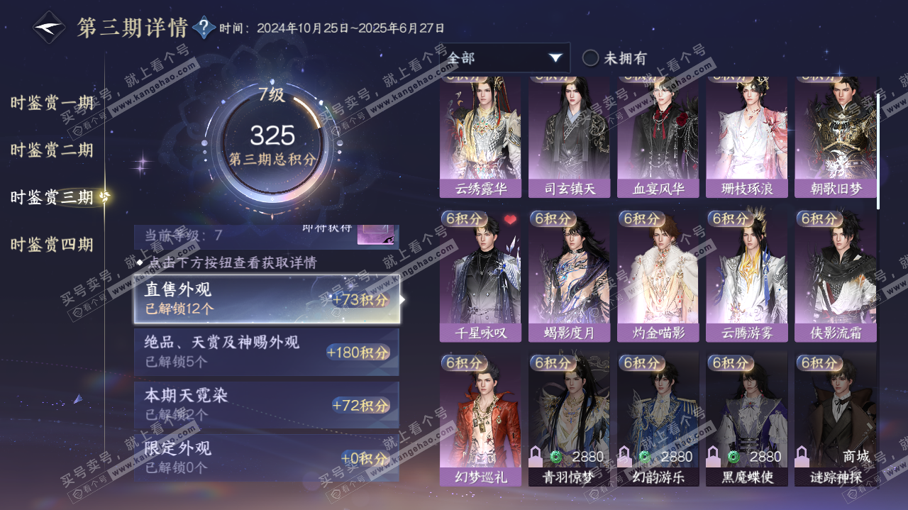 NSH321702逆水寒手游账号详情图21