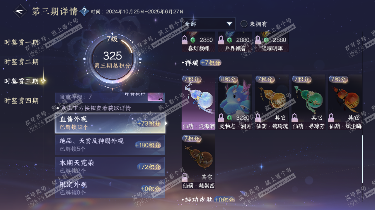 NSH321702逆水寒手游账号详情图22